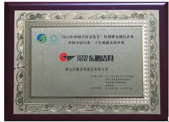 东鹏洁具荣获首届中国卫浴文化节推介诚信企业